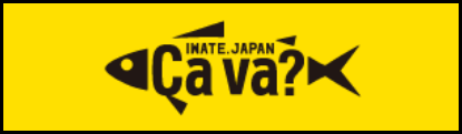サヴァ缶 岩手県産株式会社