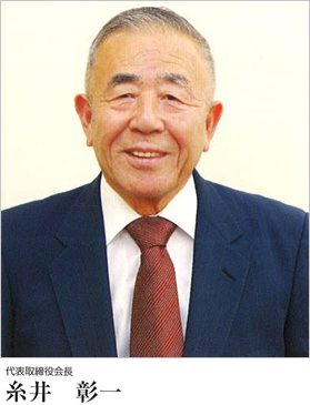 岩手缶詰(株)代表取締役会長 糸井彰一