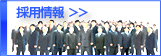 採用情報